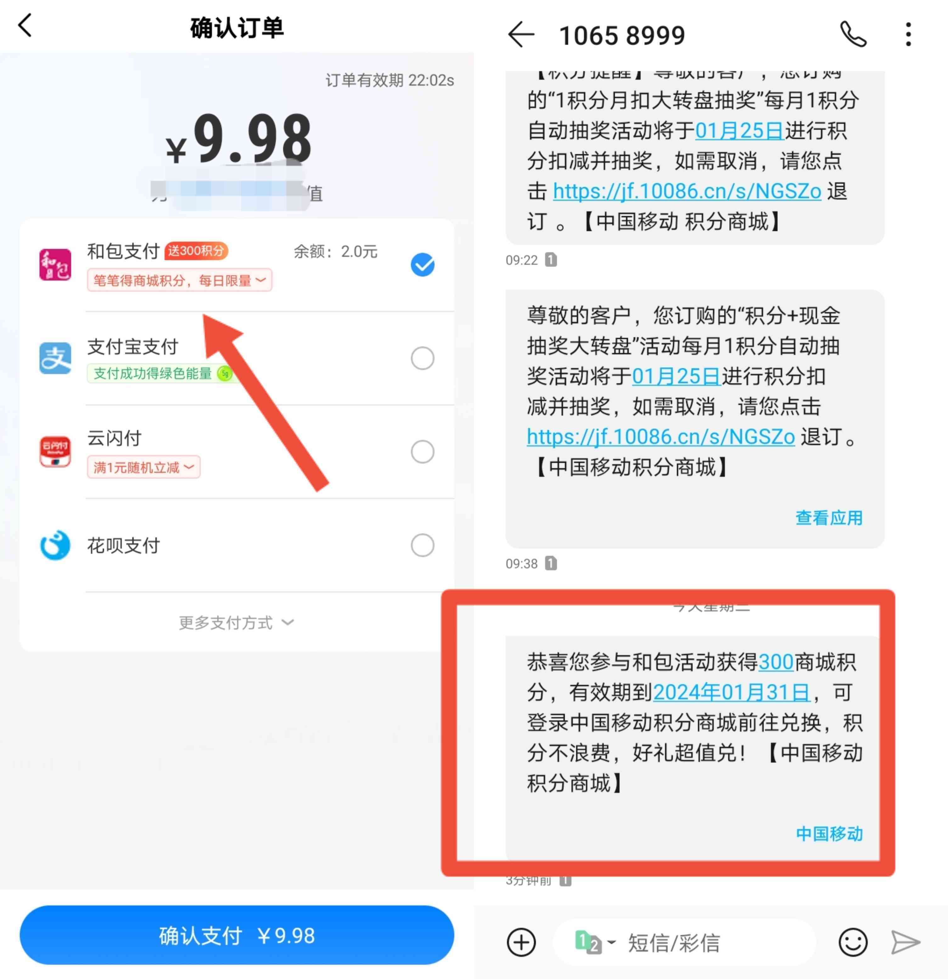中国移动APP话费充值使用和包支付领300和包积分，每月两次